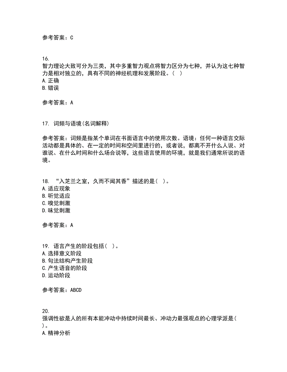 福建师范大学21春《心理学》离线作业2参考答案9_第4页