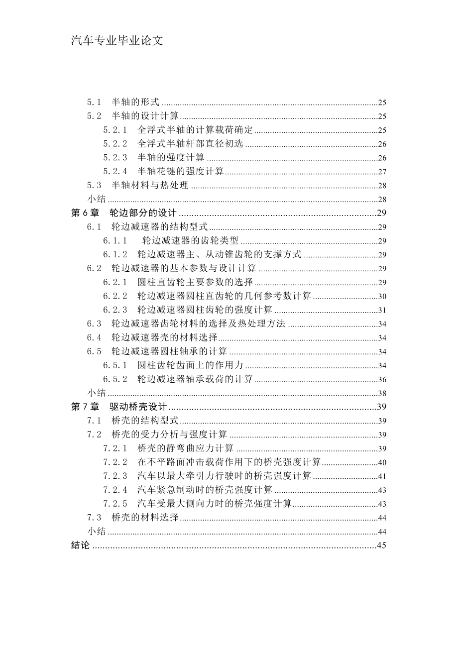 本科毕业论文---越野车轮边减速器驱动桥的研究.doc_第4页