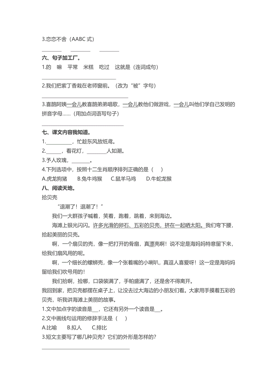 部编版二年级语文下册期中测试卷及答案_第2页