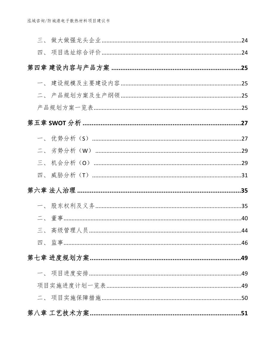 防城港电子散热材料项目建议书_模板参考_第3页