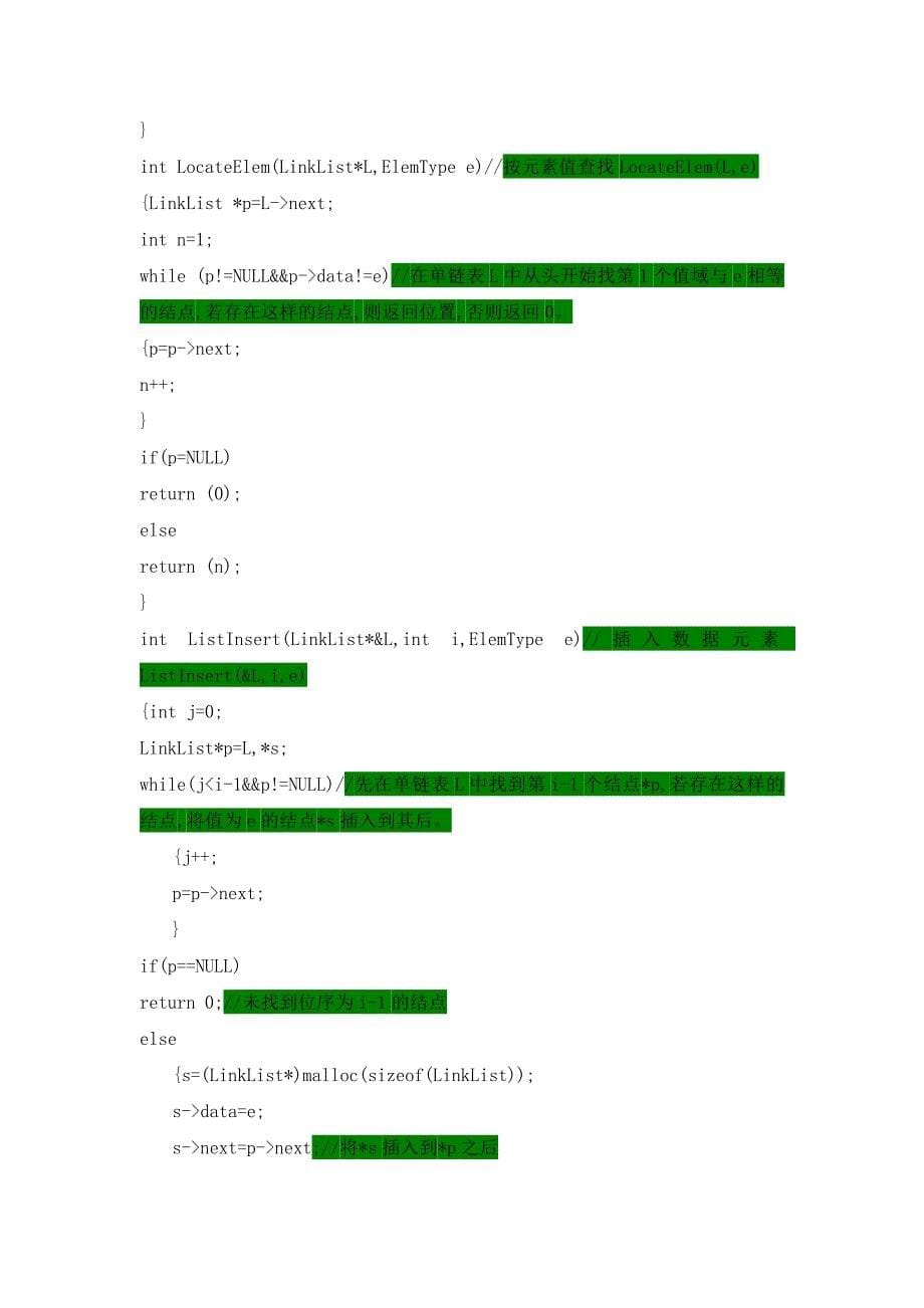 实现单链表的各种基本运算.doc_第5页