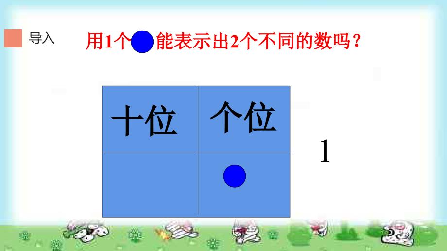 一年级数学下册课件摆一摆想一想9人教版共21张PPT_第3页