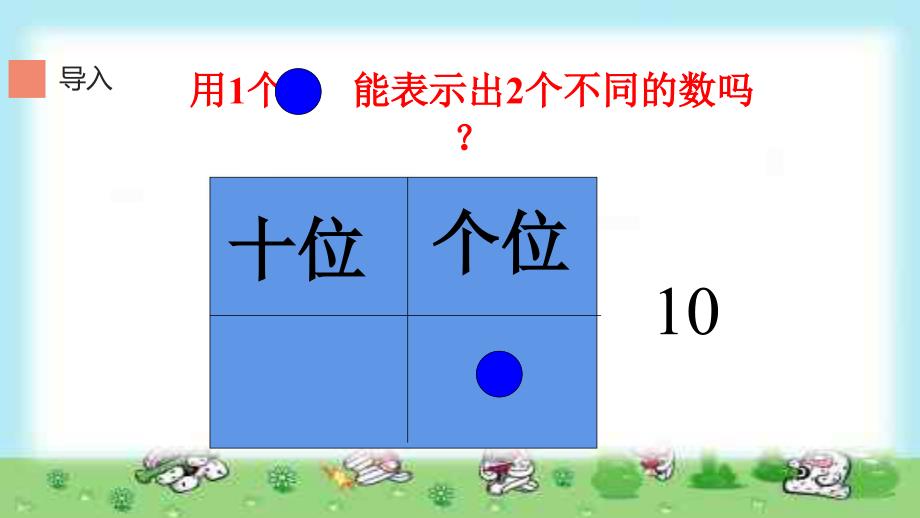 一年级数学下册课件摆一摆想一想9人教版共21张PPT_第4页