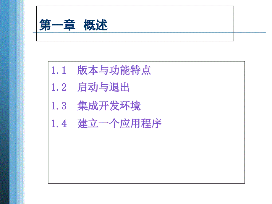 VB程序设计PPT课件_第4页