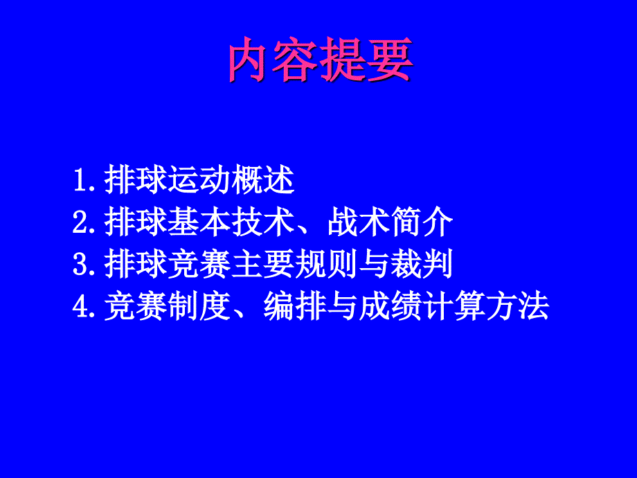 排球理论讲稿.课件_第2页