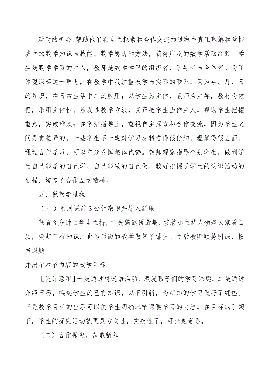 北师大版三年级数学上册看日历说课稿_第2页