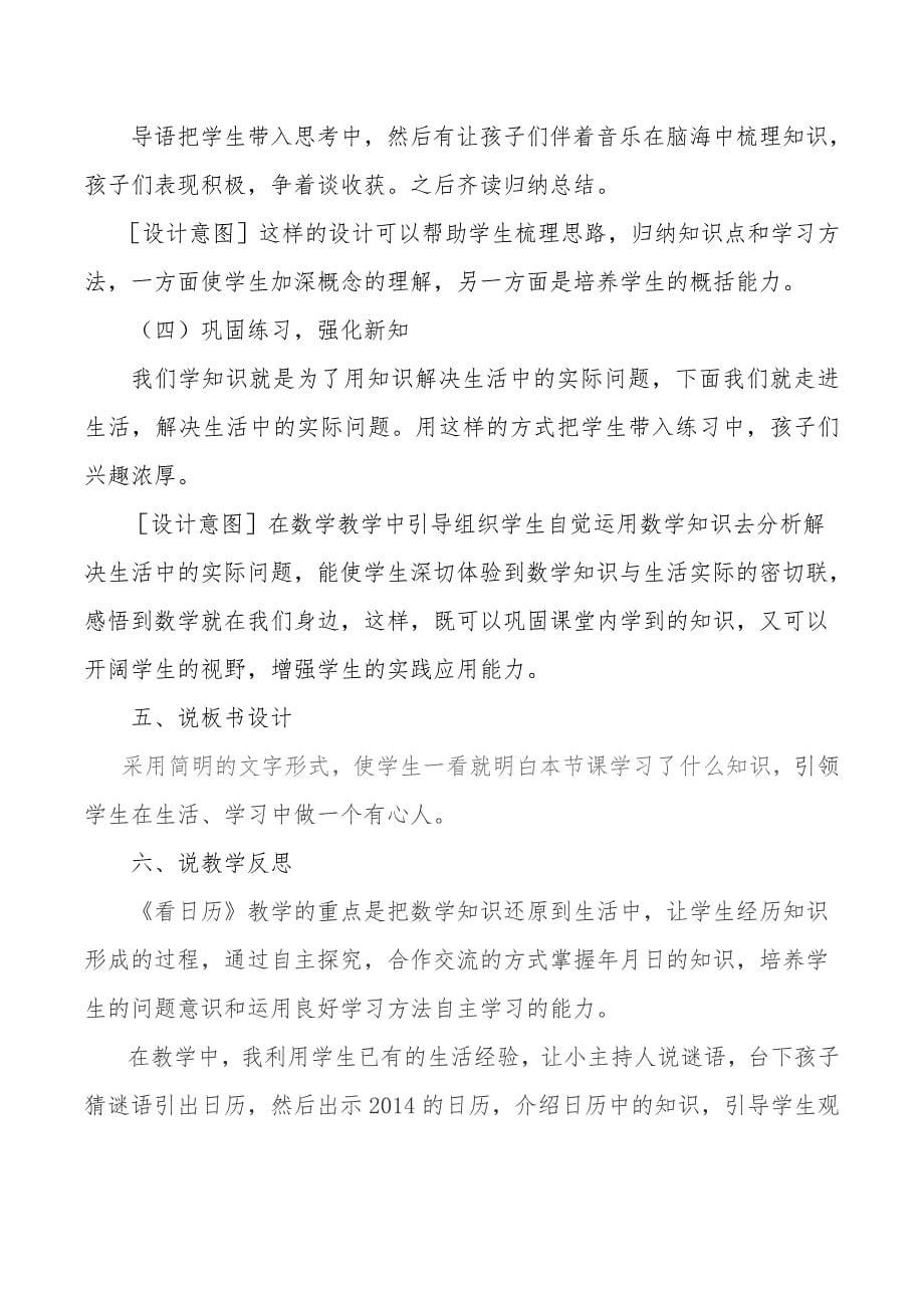 北师大版三年级数学上册看日历说课稿_第5页