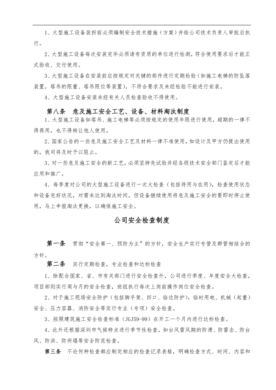 施工企业安全生产规章制度_第3页