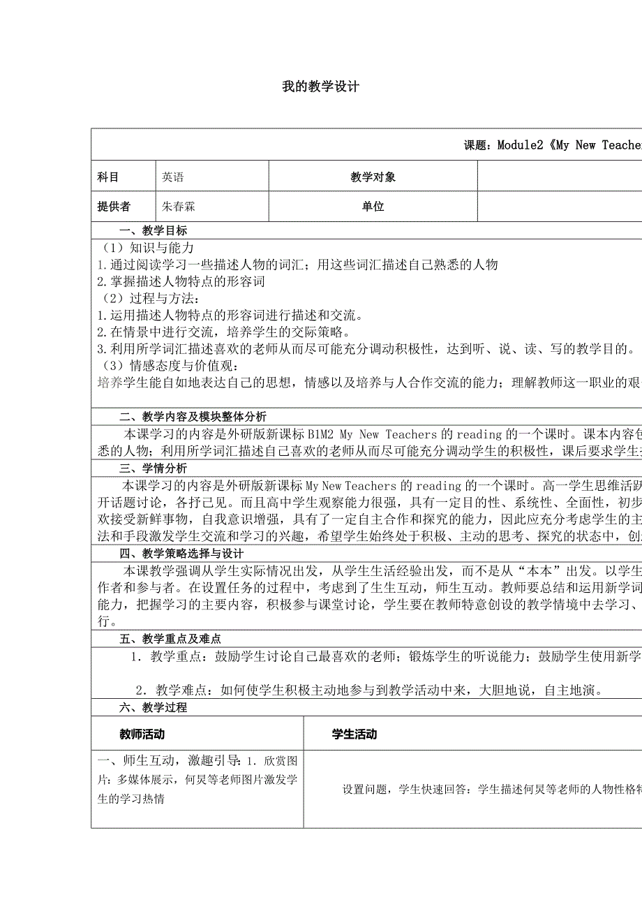 我的英语教学设计_第1页