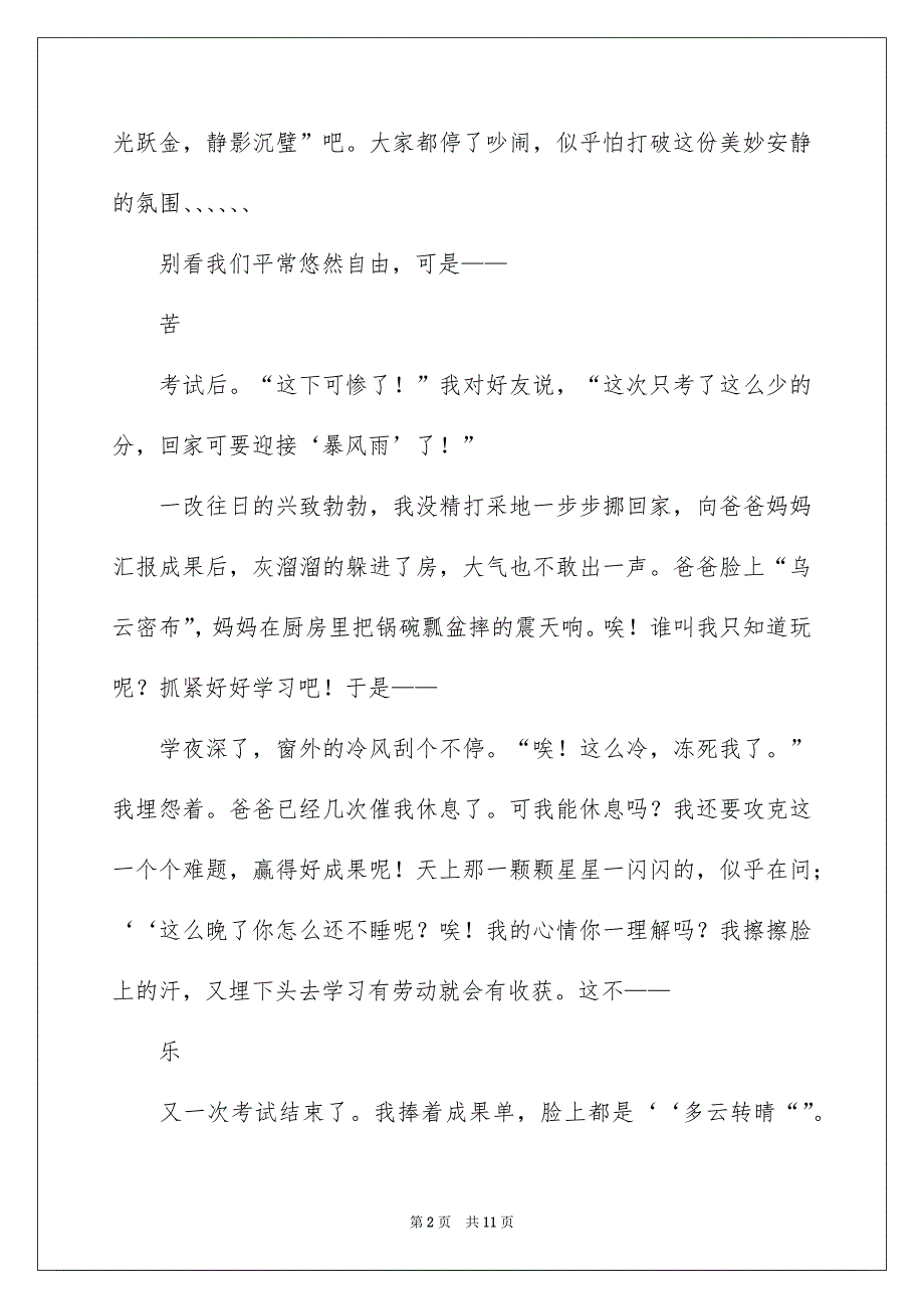 有关初一日记范文8篇_第2页