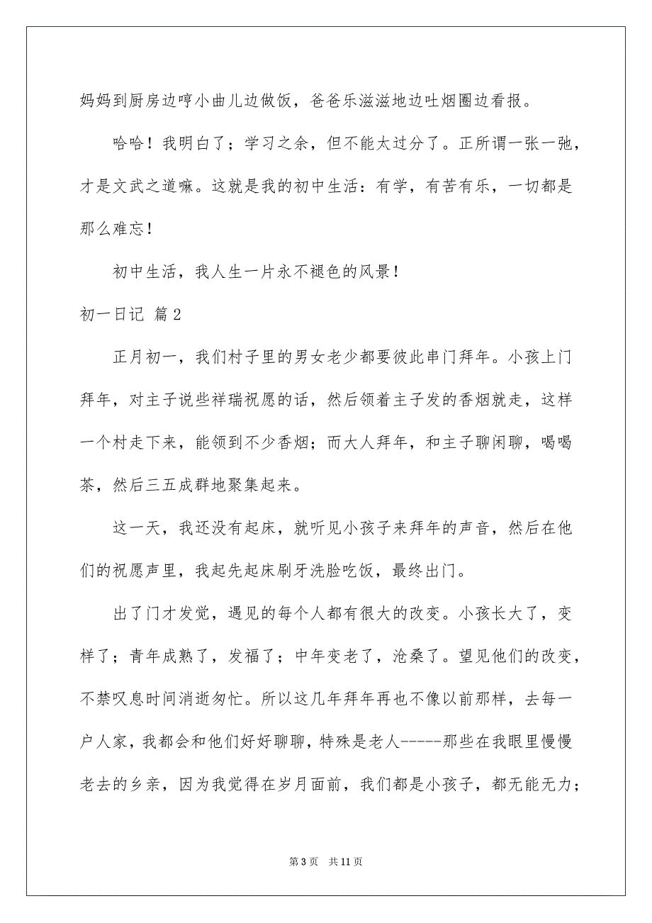 有关初一日记范文8篇_第3页