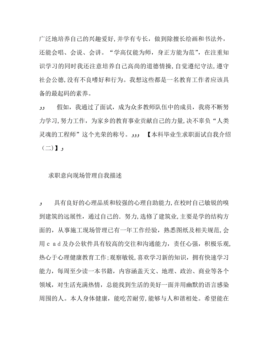 最新本科毕业生求职面试自我介绍_第3页