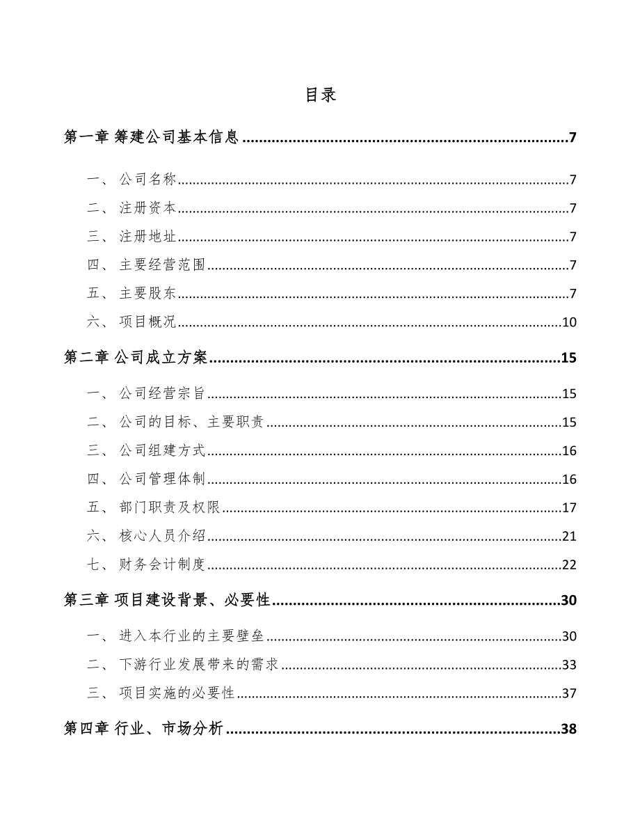 福州关于成立涤纶纤维公司可行性报告_第2页