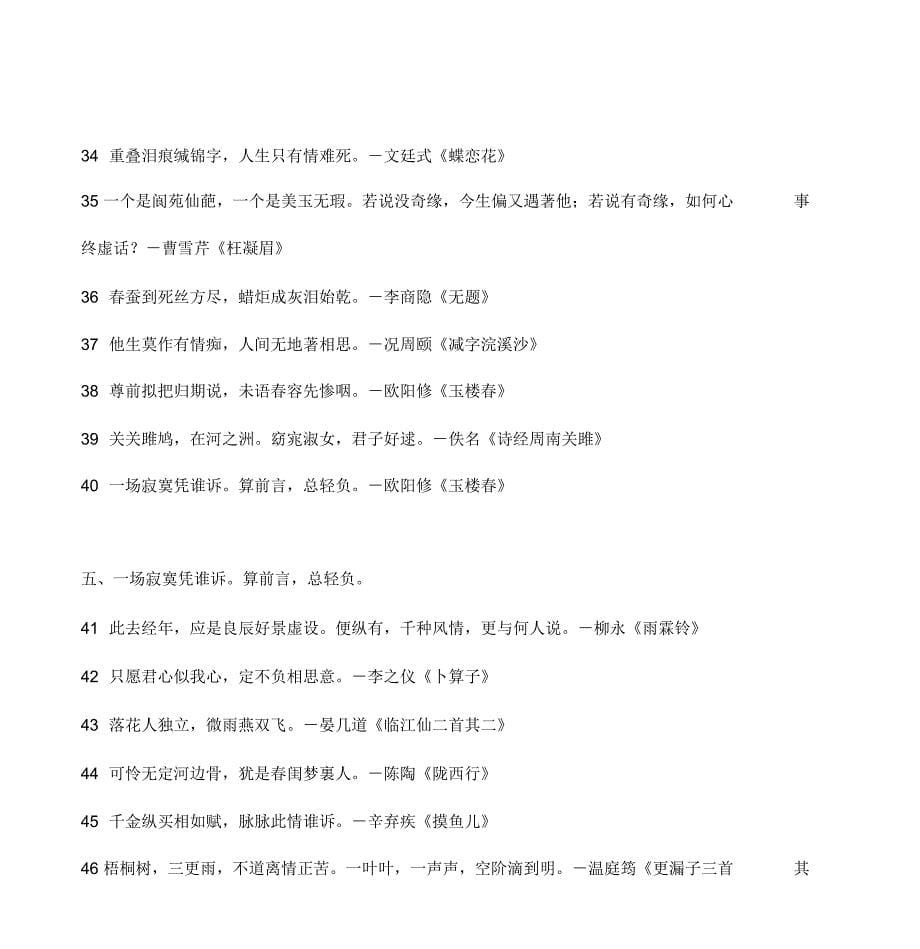 中国最美诗词一百首_第5页