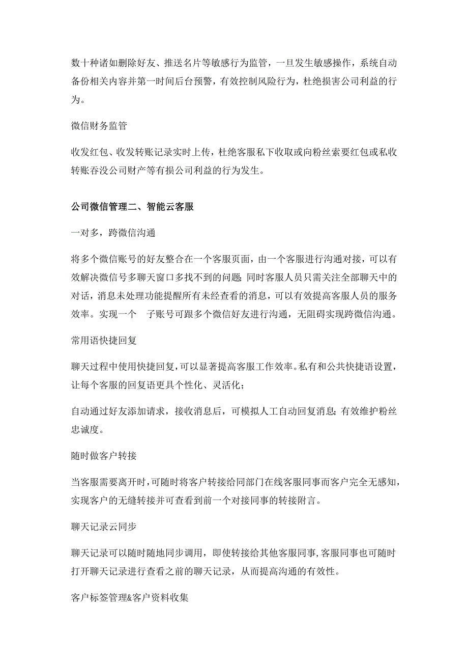 公司微信管理哪家好_第2页