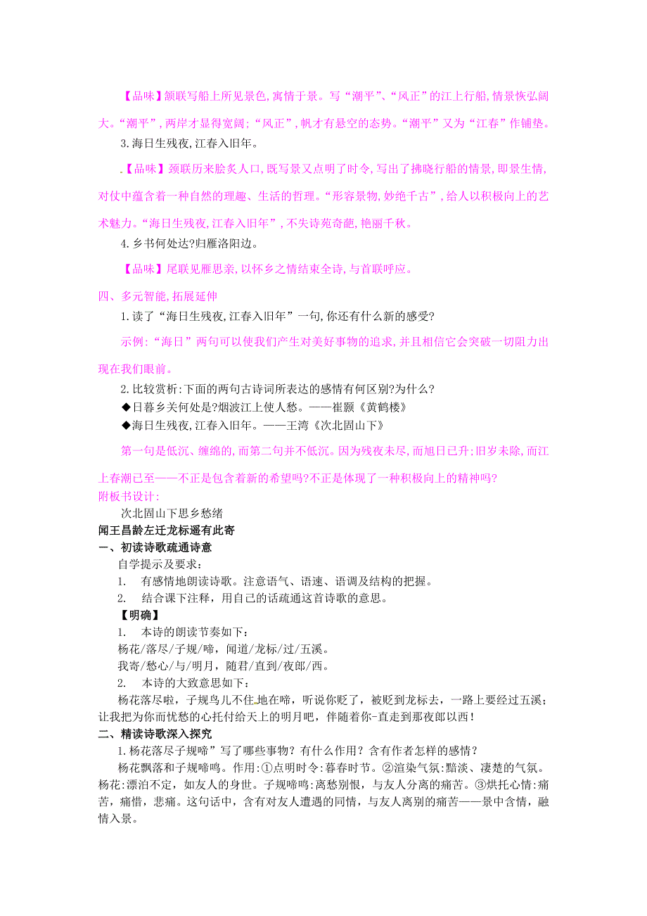 七年级语文上册4古代诗歌四首教案新人教版_第4页