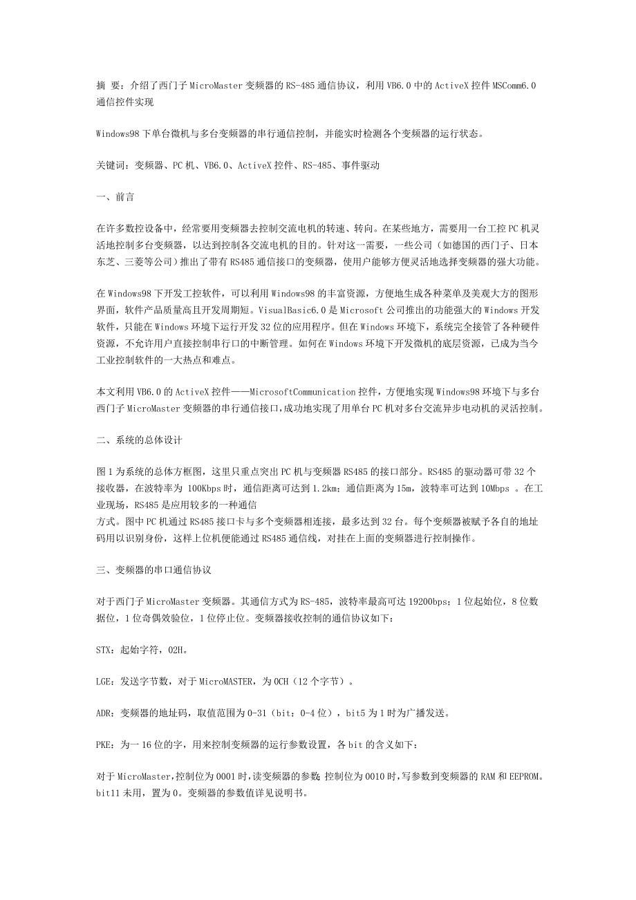 VB与西门子变频器通讯.doc_第1页