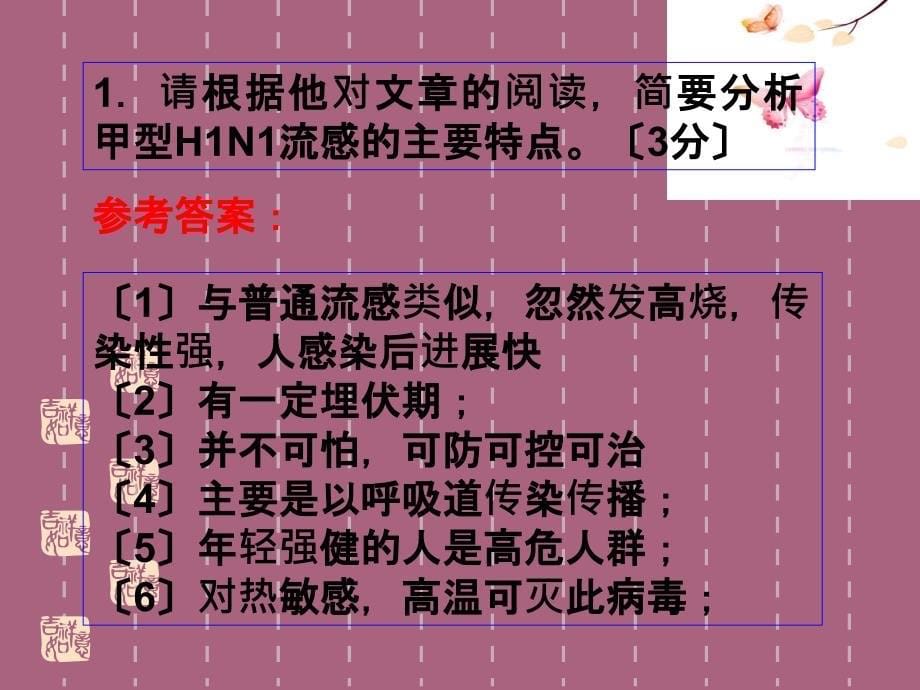 科技作品阅读复习章节ppt课件_第5页