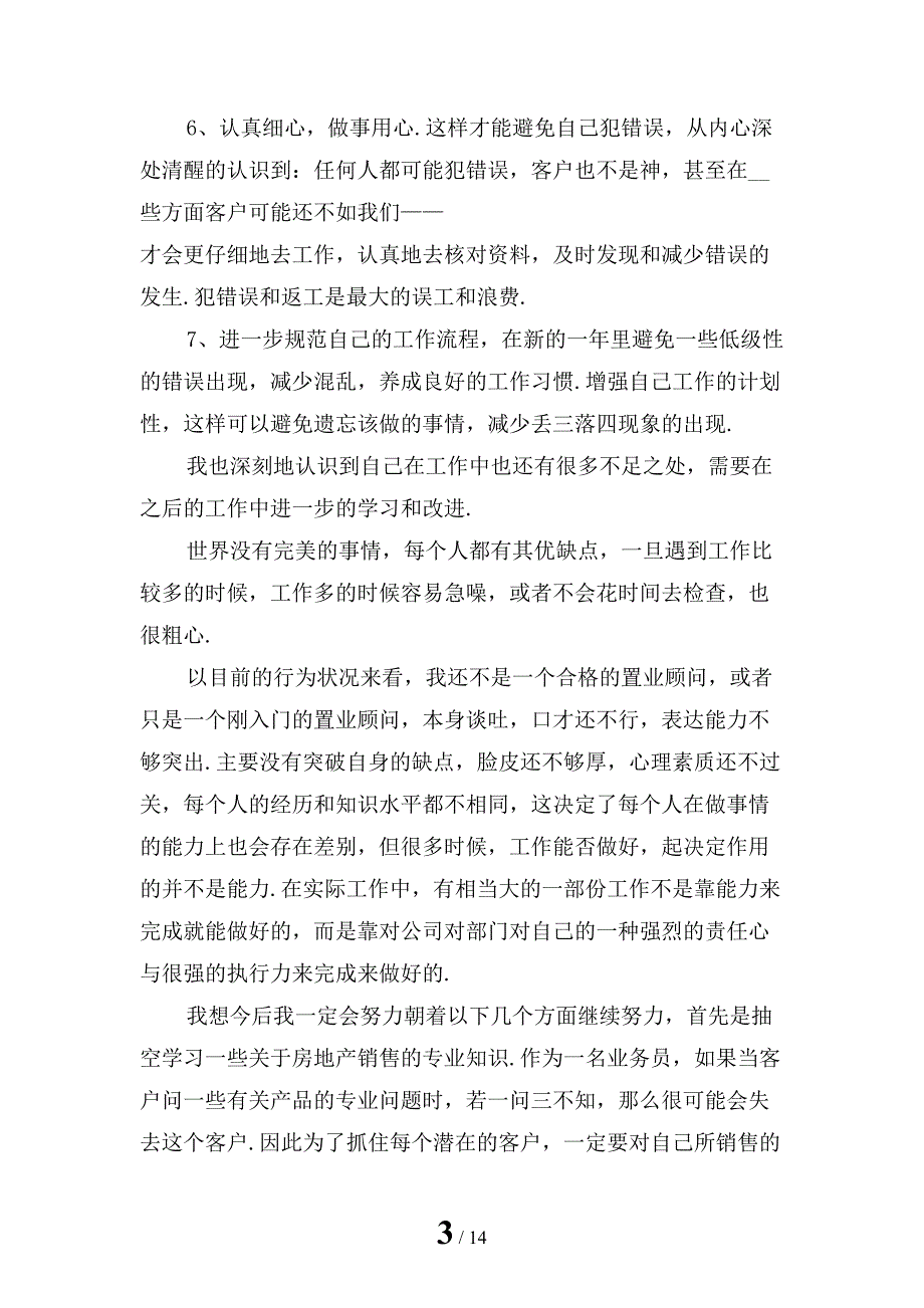 房产销售一周工作总结模板_第3页