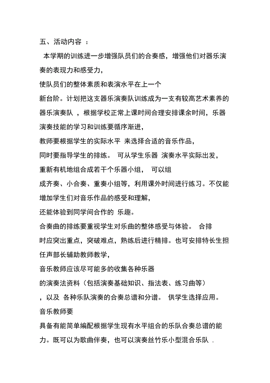 莲中器乐演奏活动方案_第2页