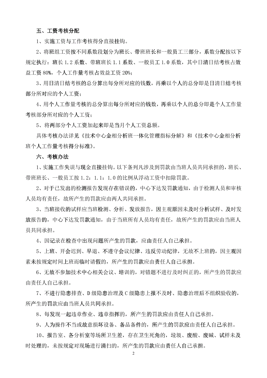 技术中心金相分析班工资考核分配办法_第2页