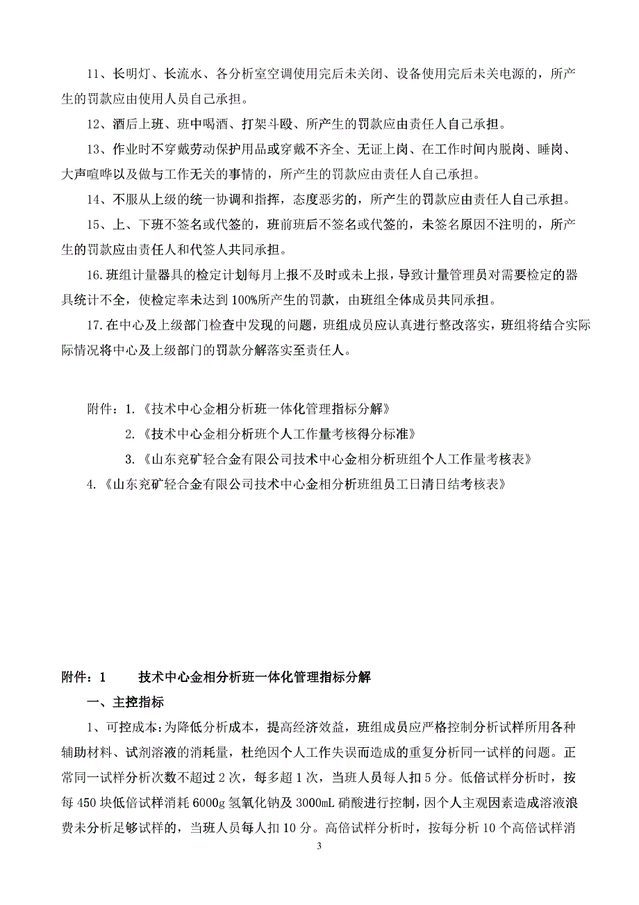 技术中心金相分析班工资考核分配办法_第3页