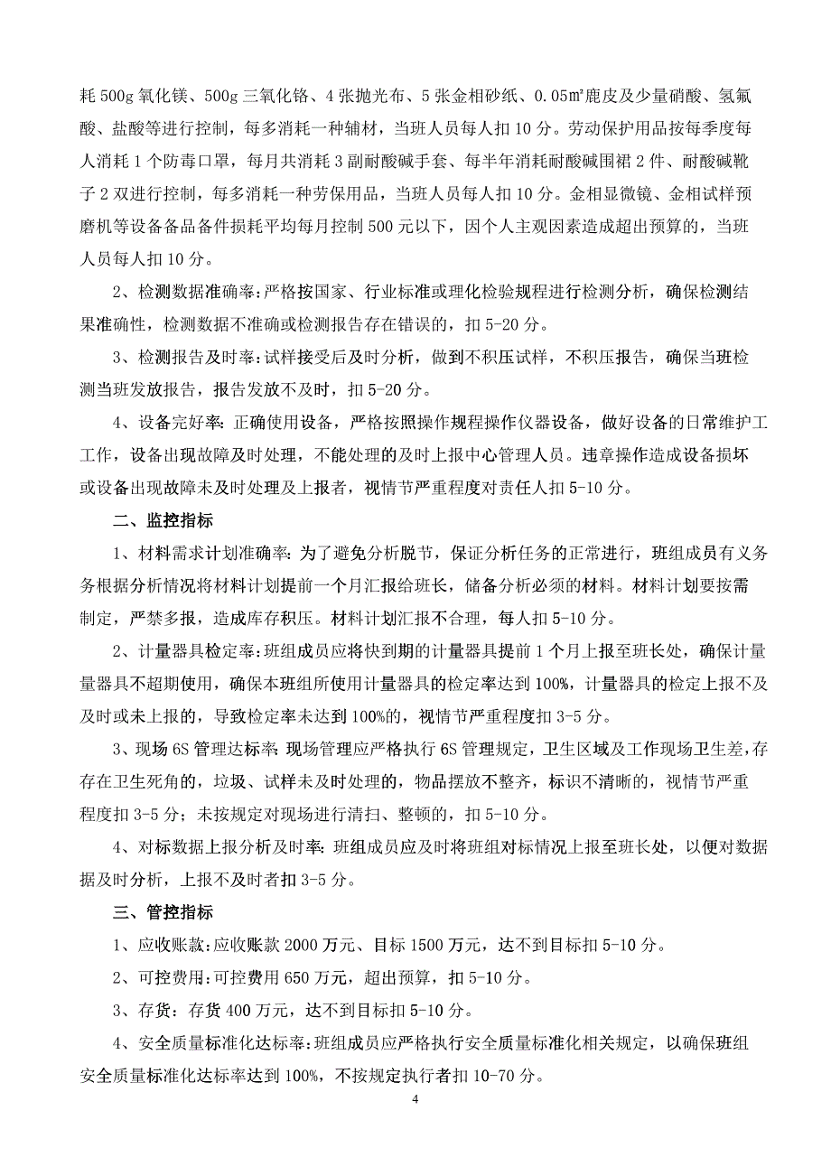 技术中心金相分析班工资考核分配办法_第4页