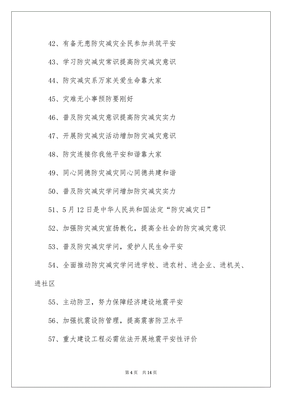 防震减灾宣扬口号_第4页