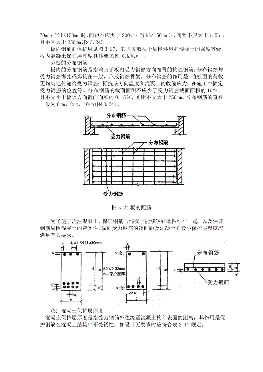 钢筋混凝土梁_第3页