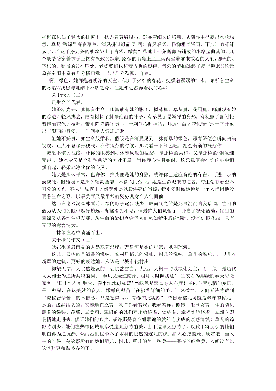 【精选】以绿为ۥ题的作文8篇精选.doc_第2页
