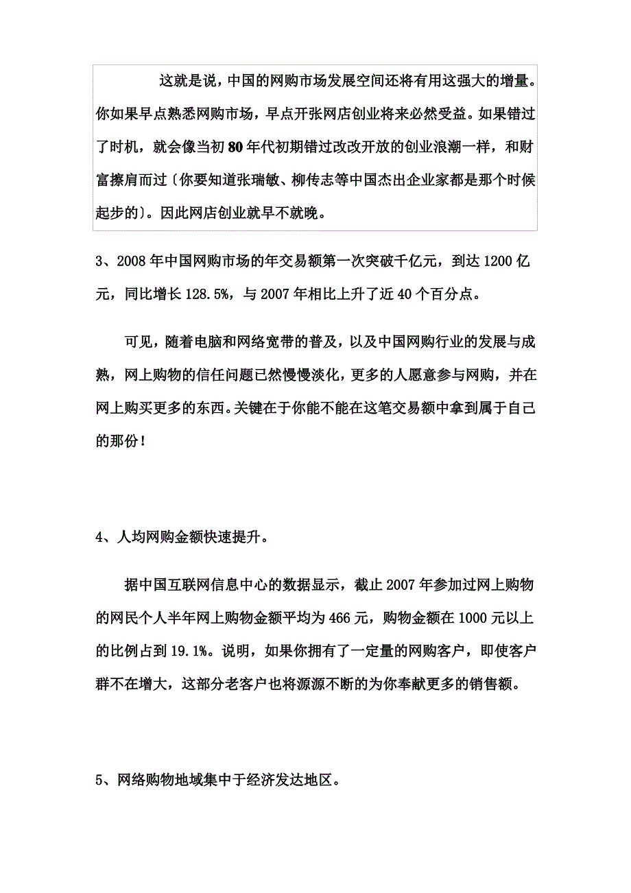 淘宝网店如何做宣传推广_第2页