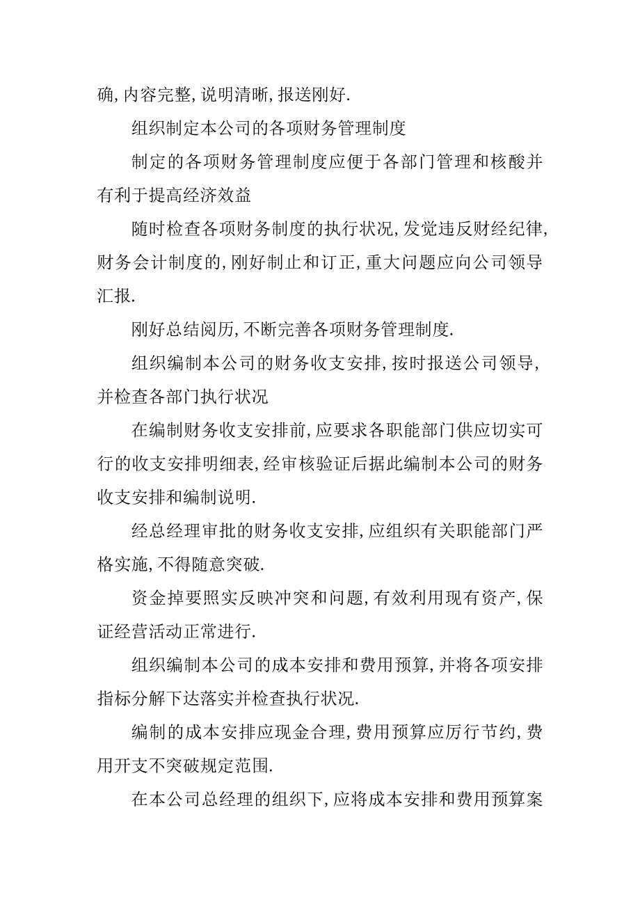 2023年地产财务部经理岗位职责6篇_第2页