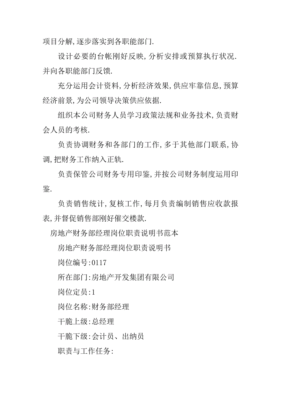 2023年地产财务部经理岗位职责6篇_第3页