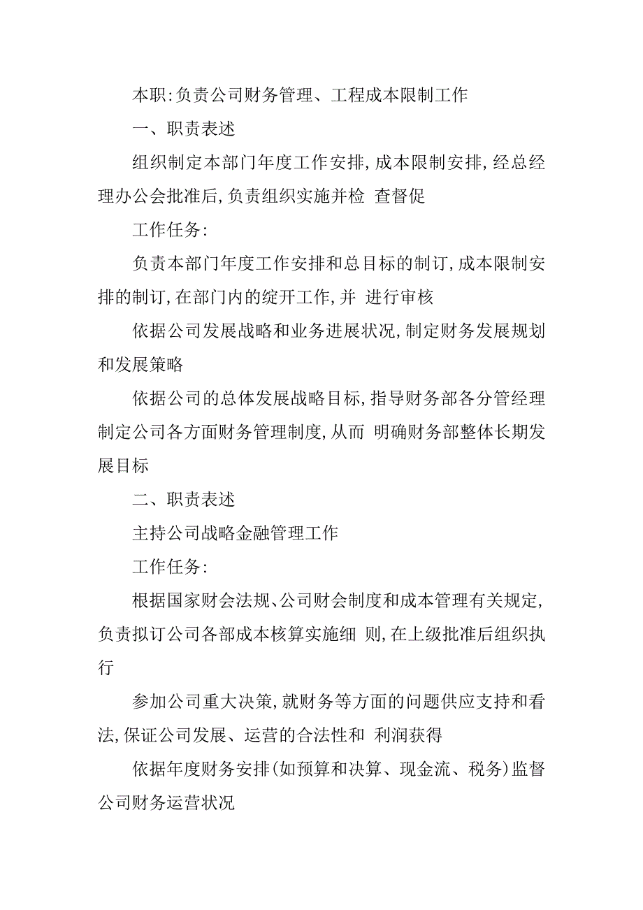 2023年地产财务部经理岗位职责6篇_第4页