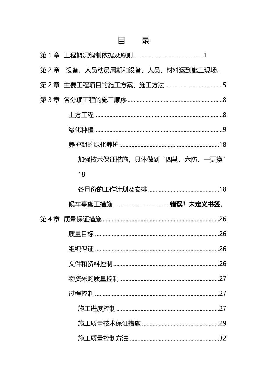 医院森林工程施工方案_第2页