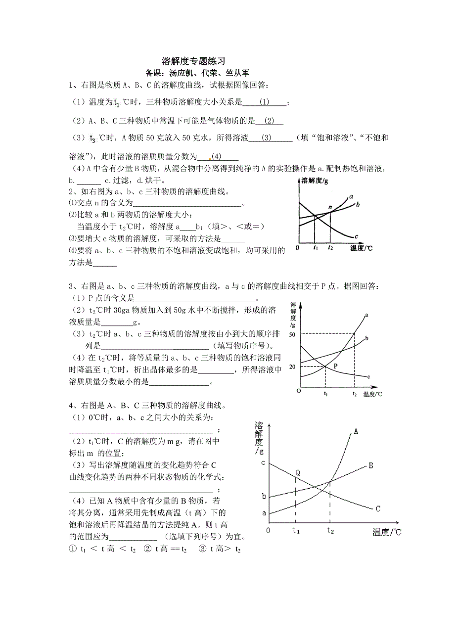 溶解度专题练习.doc_第1页