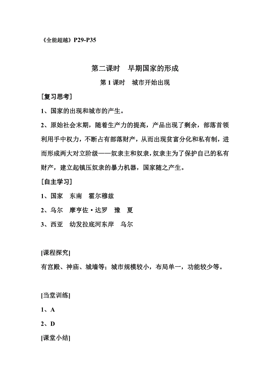 《全能超越》.doc_第1页