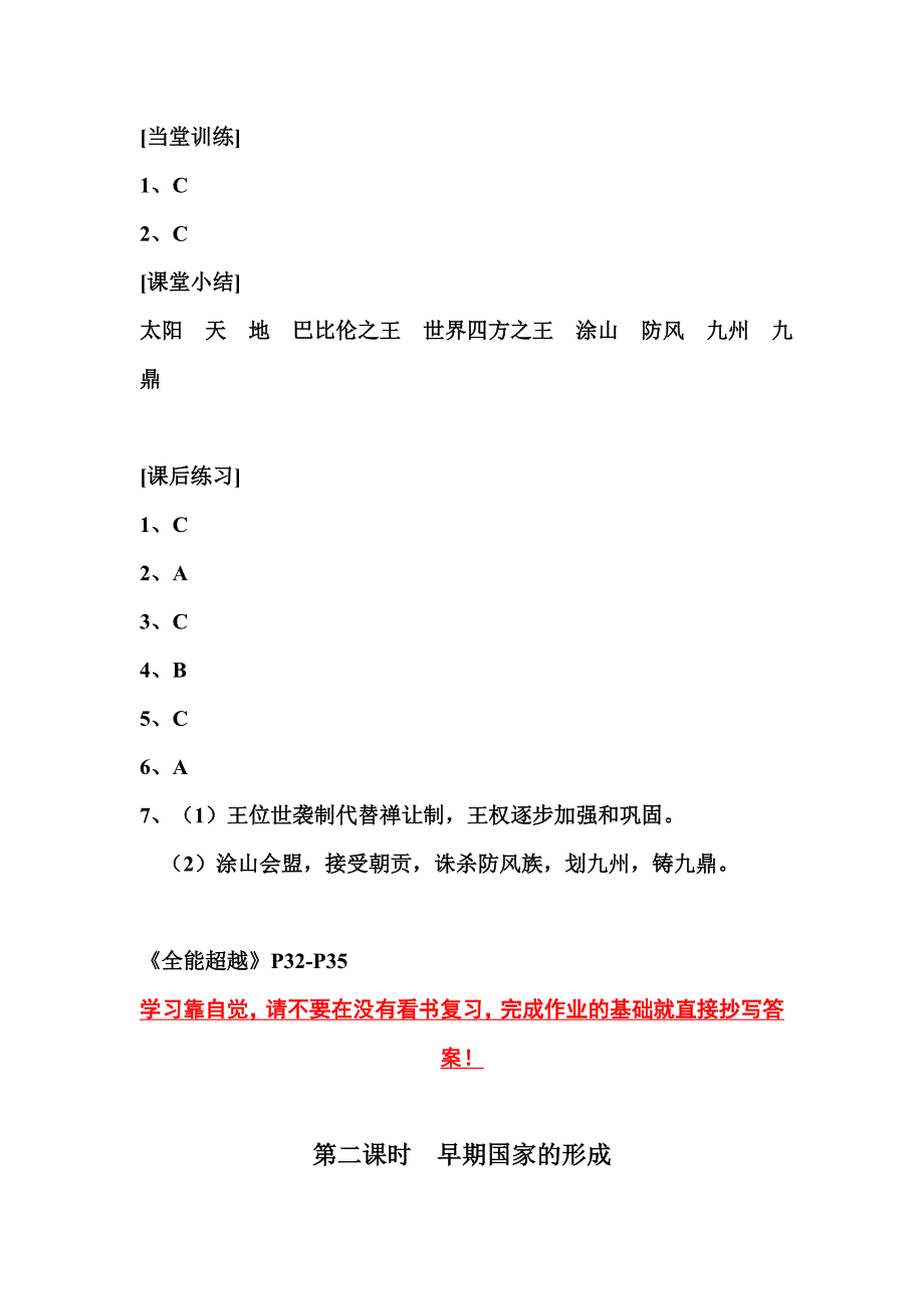 《全能超越》.doc_第3页