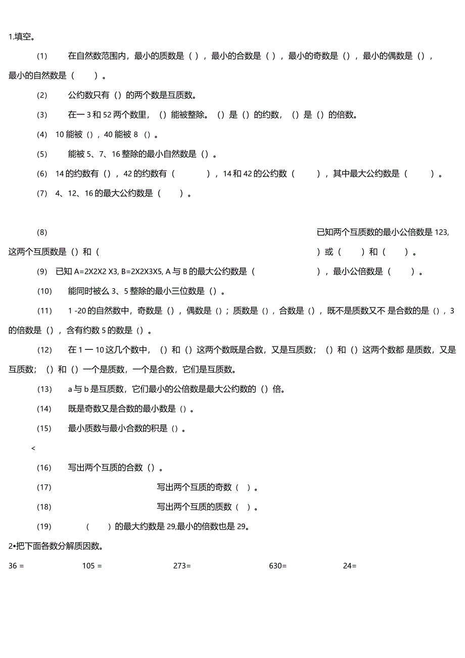 质数合数奇数偶数练习题良师_第1页