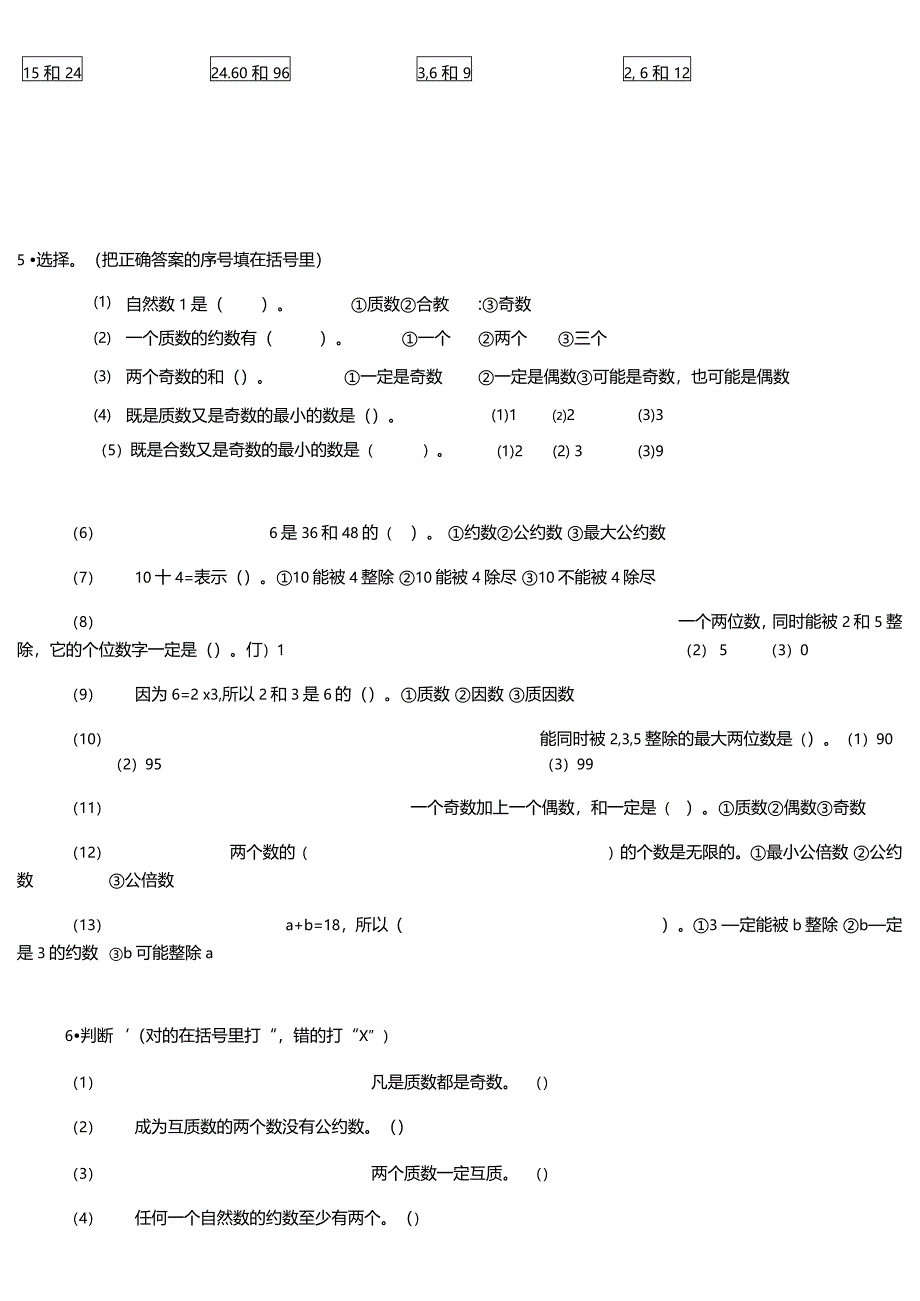 质数合数奇数偶数练习题良师_第3页