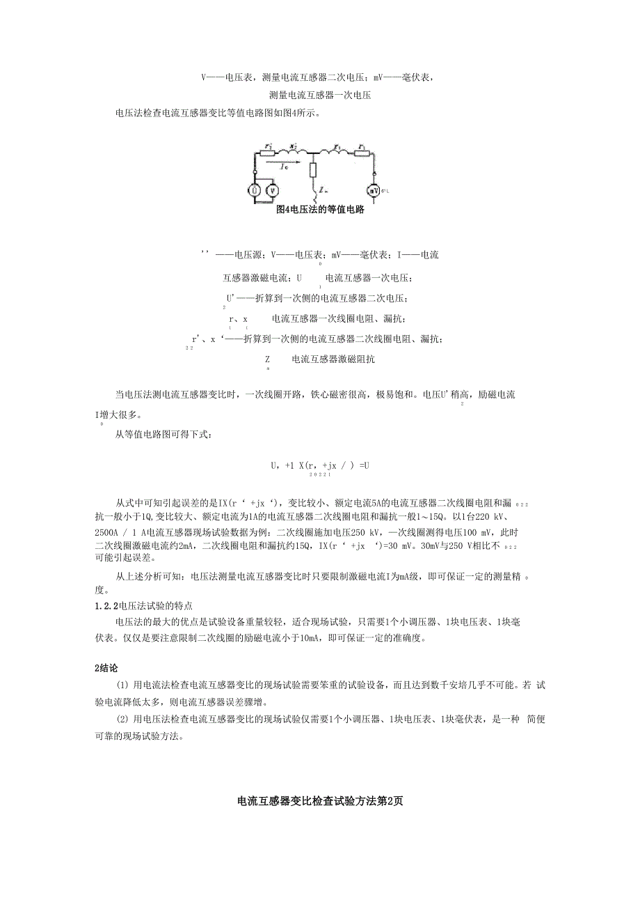 电流互感器变比检查试验方法_第3页