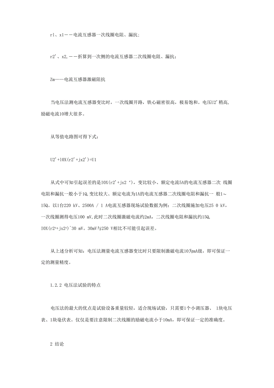 电流互感器变比检查试验方法_第5页