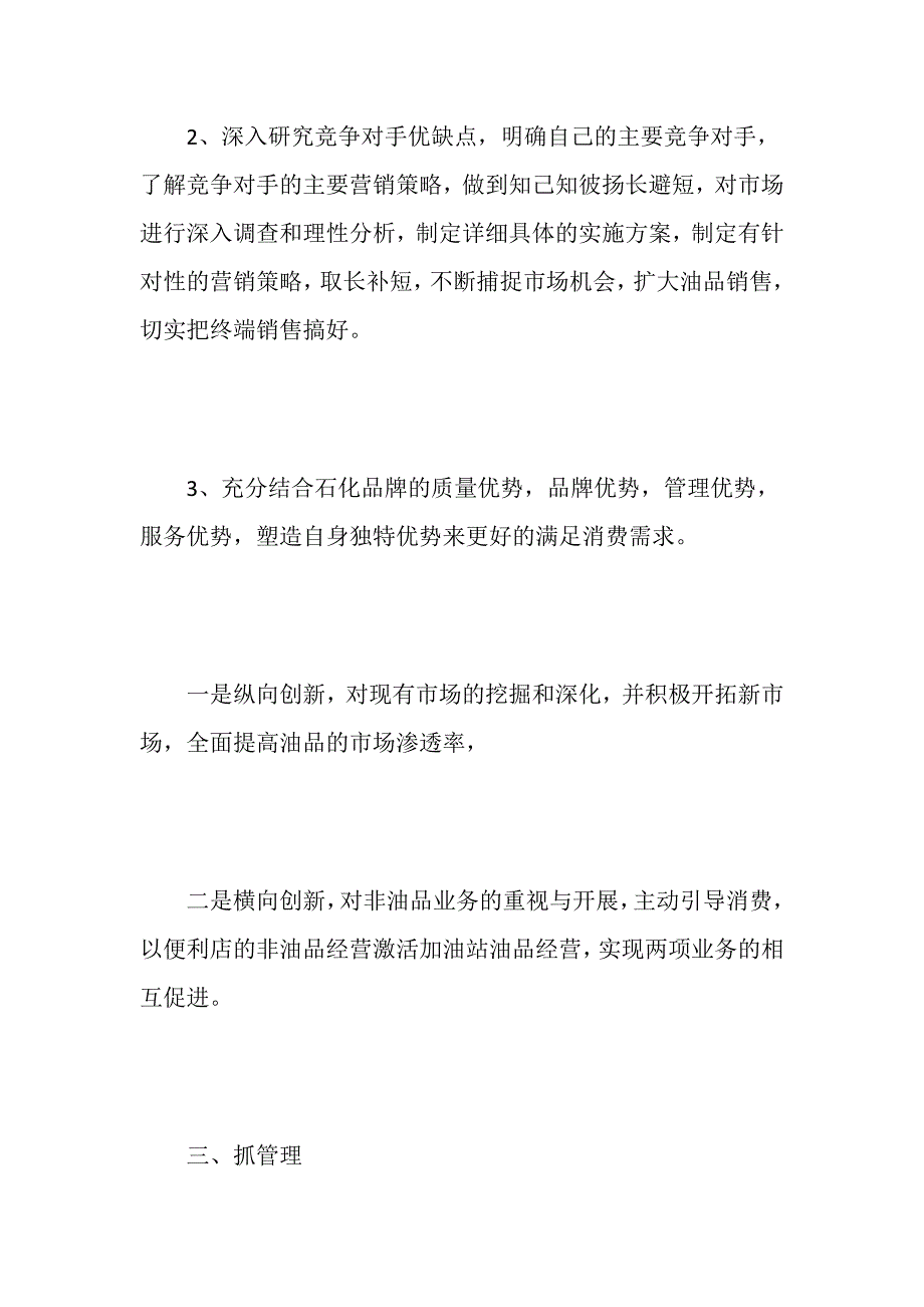 加油站站长工作总结三篇.doc_第4页