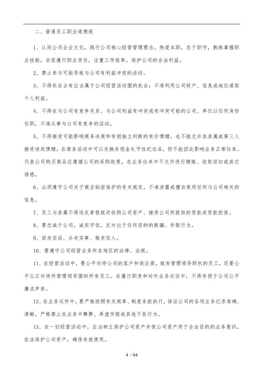 酒水类销售公司管理制度_第5页