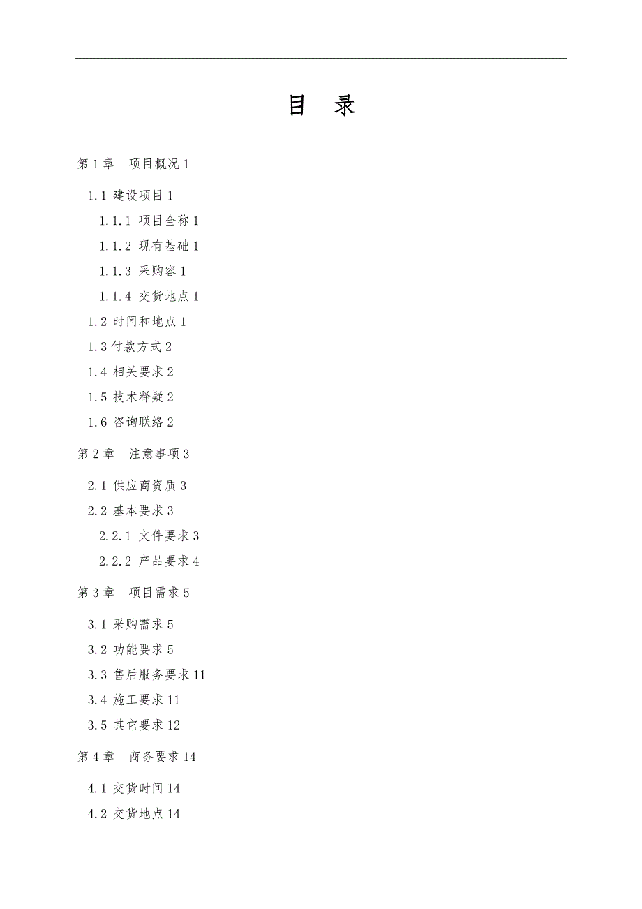 UPS电源系统升级维护采购项目_第2页