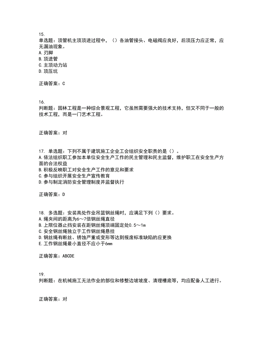 2022版山东省建筑施工专职安全生产管理人员（C类）资格证书考试历年真题汇总含答案参考7_第4页