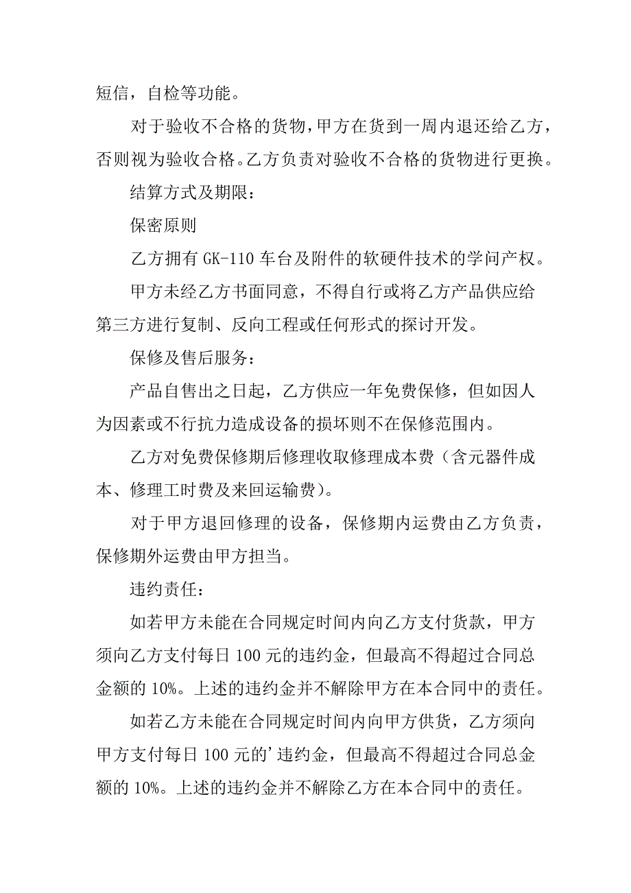 2023年关于订货合同范文汇总五篇_第4页