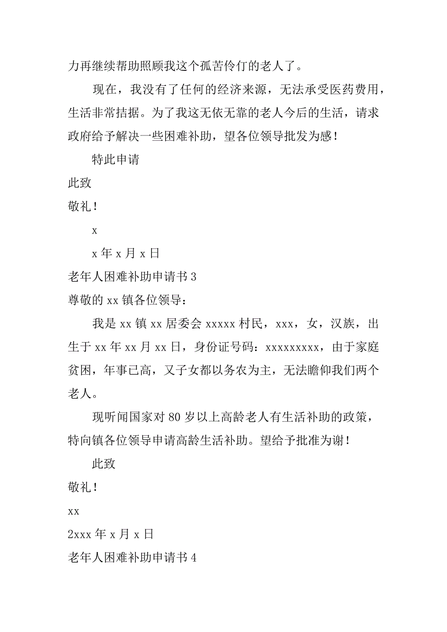 老年人困难补助申请书12篇老年人困难补助申请书范文_第2页