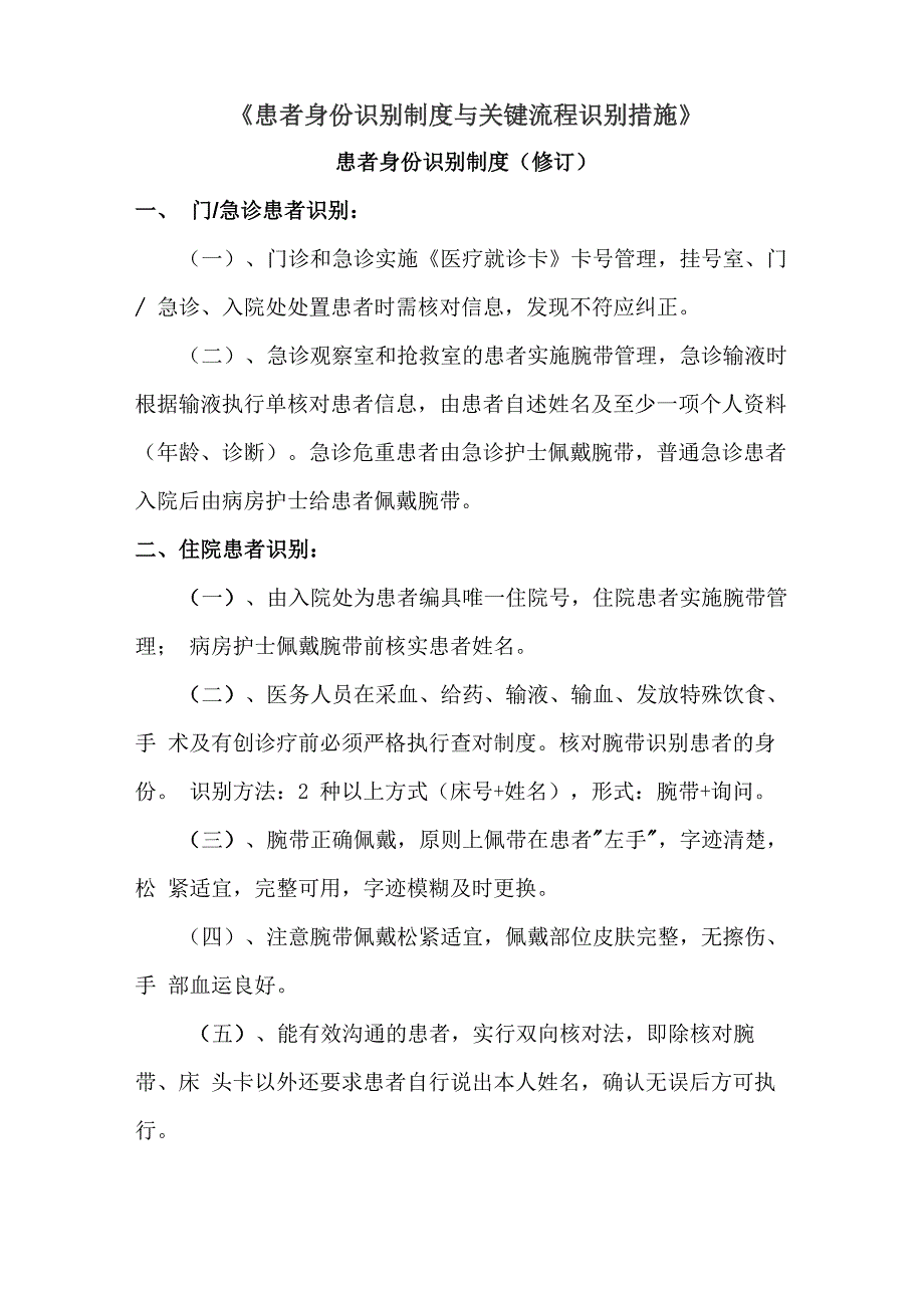 患者身份识别制度及关键环节交接流程_第1页