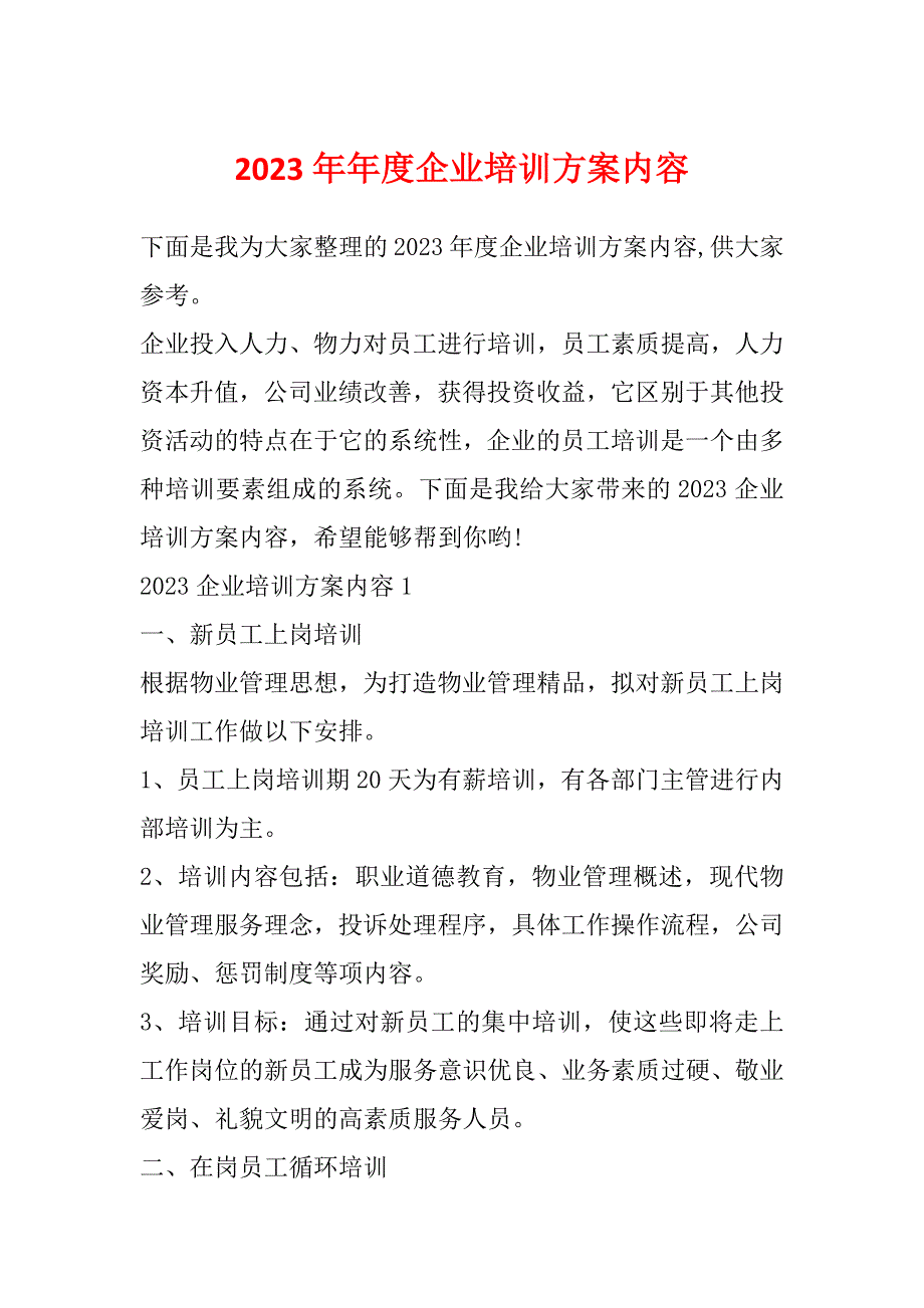 2023年年度企业培训方案内容_第1页